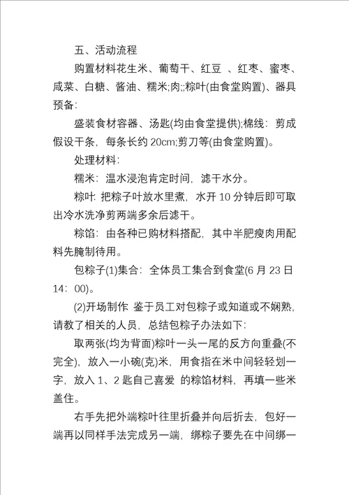 2022公司端午节包粽子活动策划方案