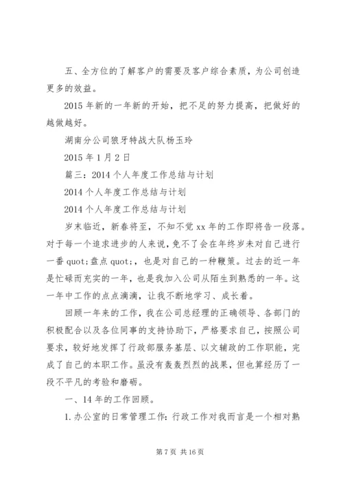 年度总结与计划 (2).docx