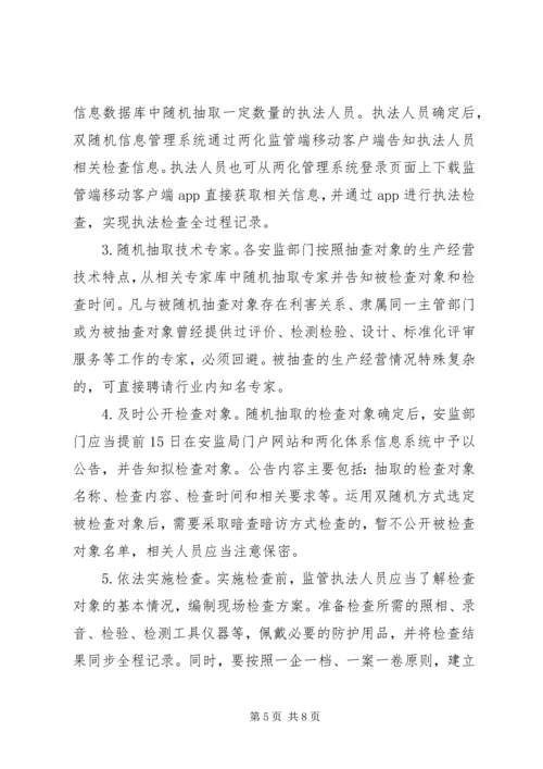双随机一公开自查报告范文20XX年.docx