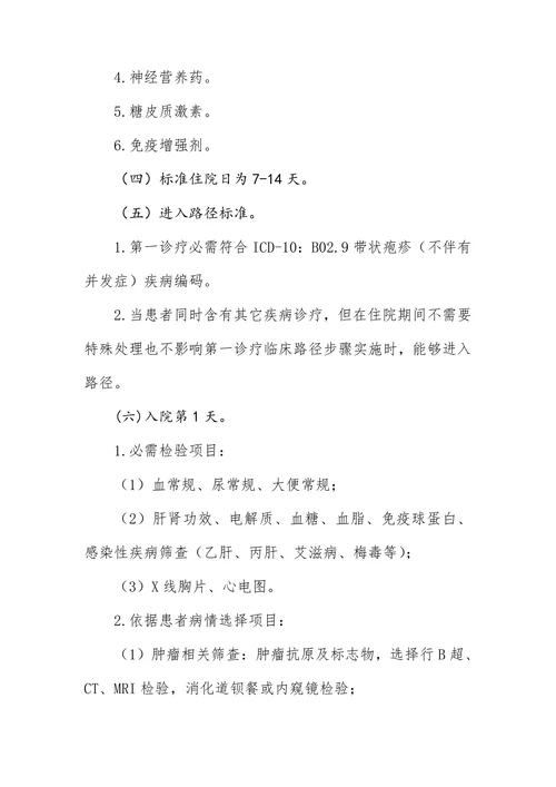 带状疱疹临床路径