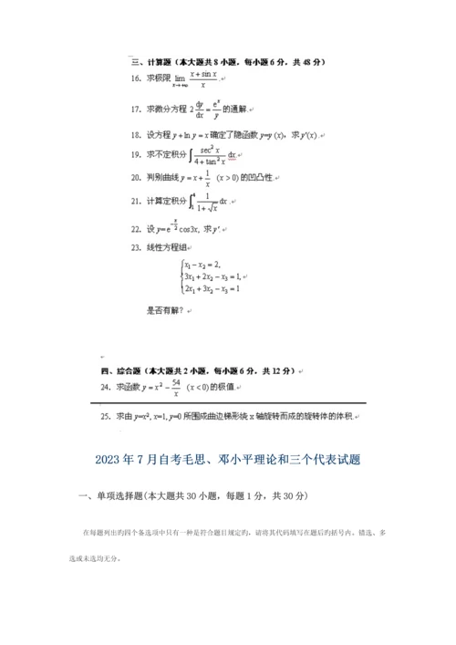 2023年高等教育高等数学工专自考试题.docx