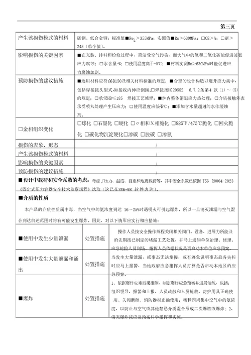 固定式压力容器风险评估报告液氨储罐