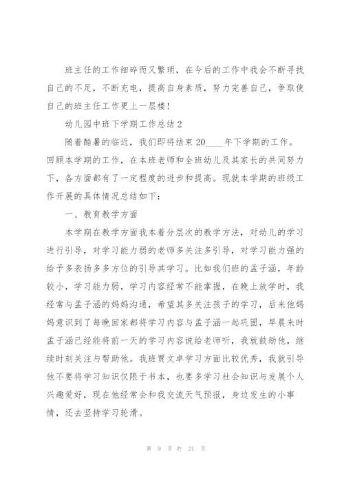 幼儿园中班下学期工作总结5篇.docx