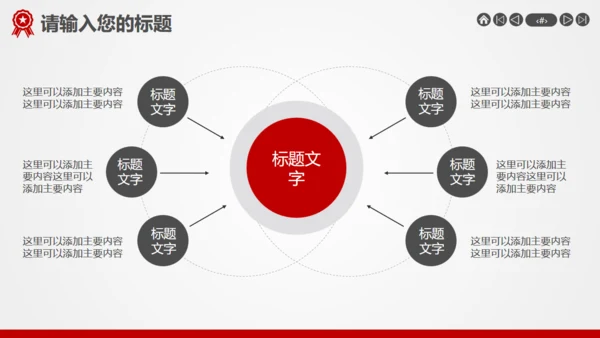 用心服务尽责至善企业介绍宣传通用PPT模板