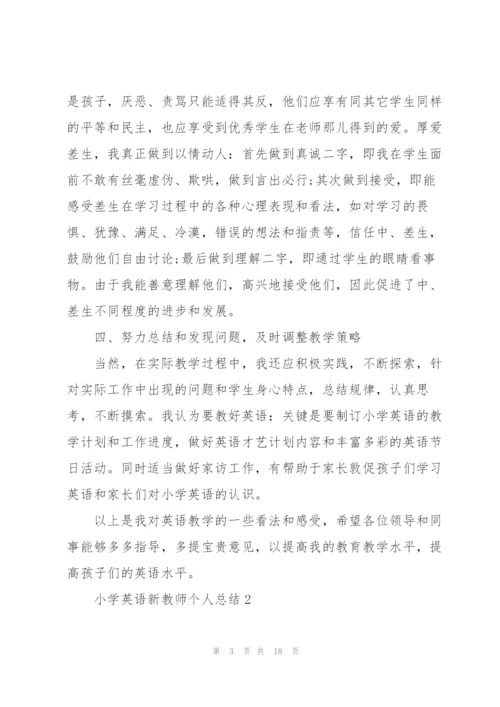 小学英语新教师个人总结5篇.docx