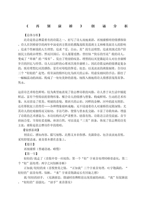 再别康桥朗诵分析