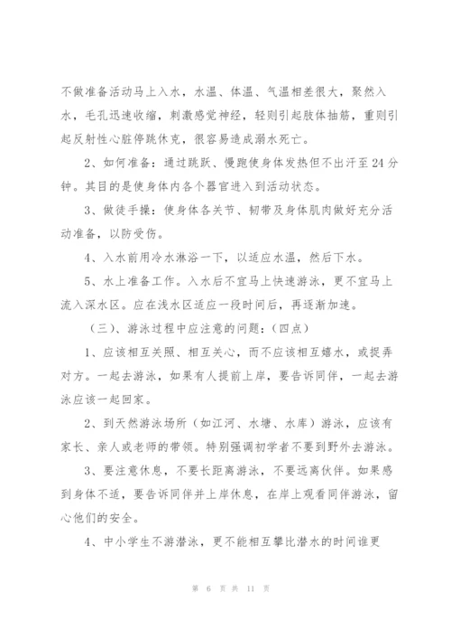 《小学生防溺水安全教育》教案.docx