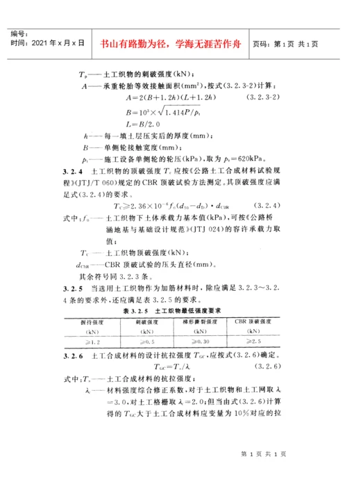 公路土工合成材料应用技术规范(1).docx