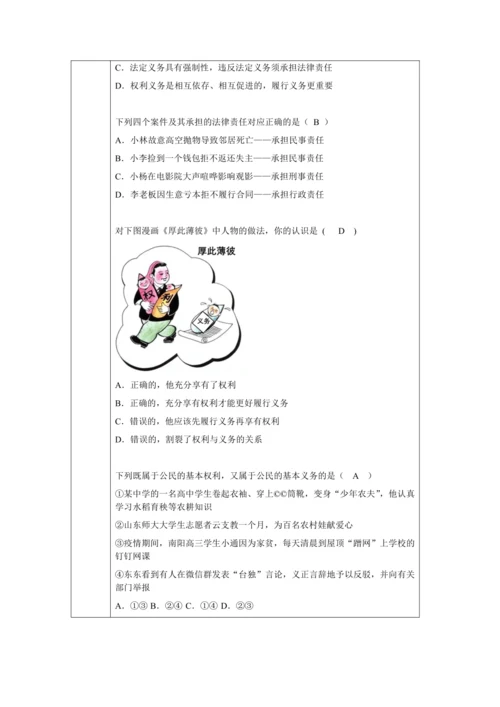 【核心素养目标】4.2 依法履行义务 教学设计（表格式）