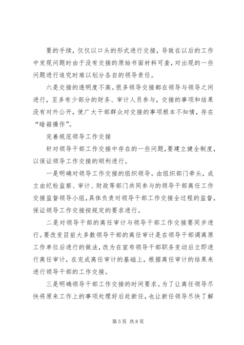 关于切实做好档案接收工作的意见[五篇材料] (3).docx