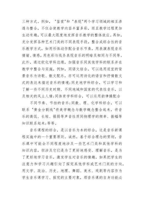 5种有效的音乐教学方法.docx