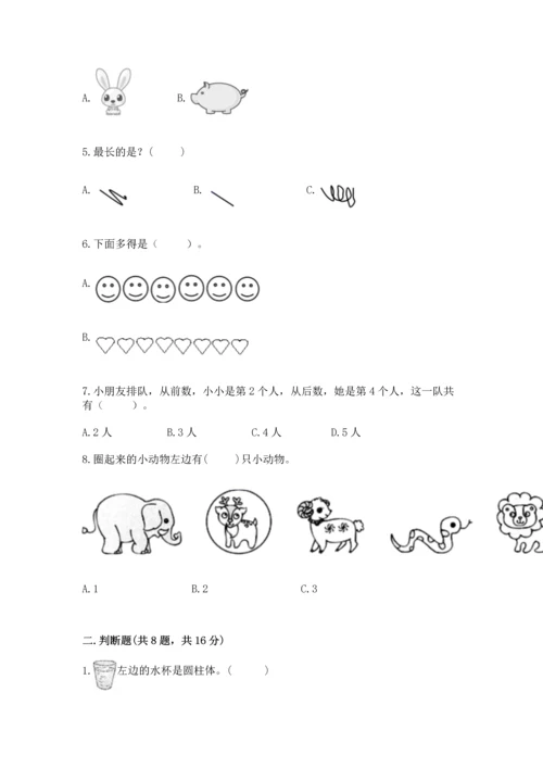 人教版一年级上册数学期中测试卷附完整答案【网校专用】.docx