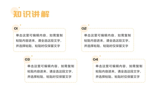 黄色商务简约教学ppt模板
