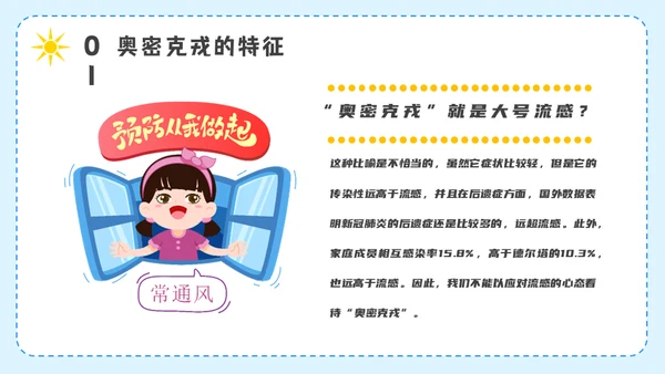 开学第一课疫情防控主题班会通用PPT模板