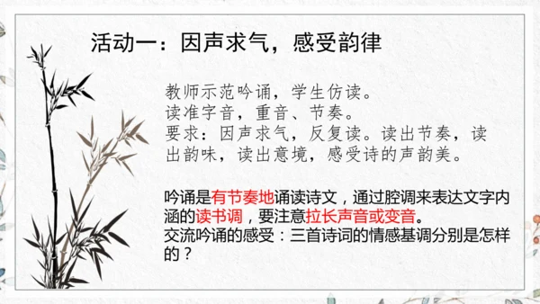 九年级上册第三单元整体教学 课件（共50张PPT）