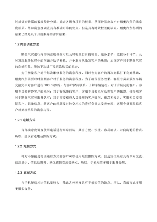 运营管理标准手册-6《客户关系管理》.docx