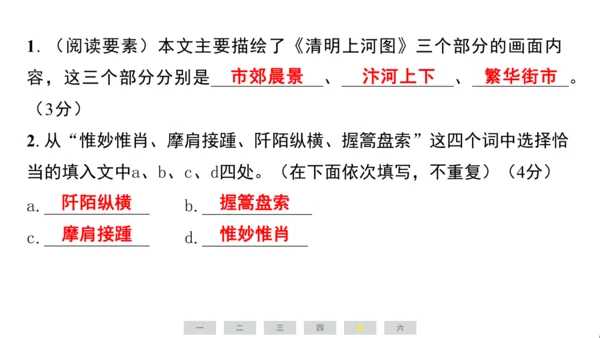 统编版语文六年级上册（江苏专用）第七单元素养测评卷课件