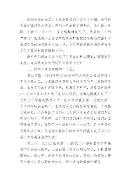 金工实习报告总结.docx