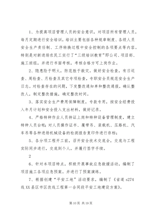 工地自查报告[五篇范文].docx
