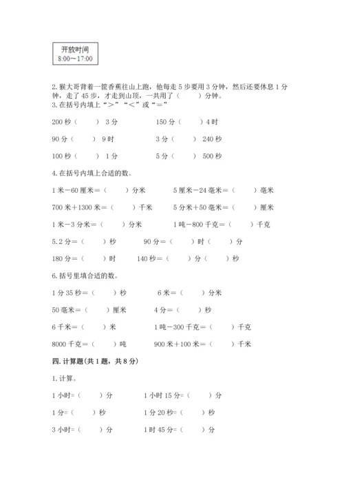 人教版三年级上册数学期中测试卷带下载答案.docx