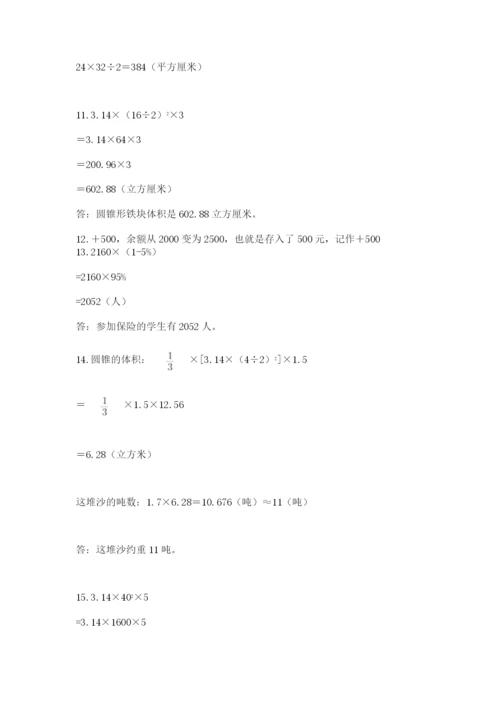 小升初数学应用题50道（必刷）.docx