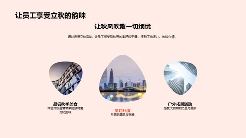 立秋庆典策划