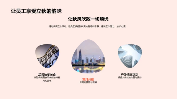 立秋庆典策划