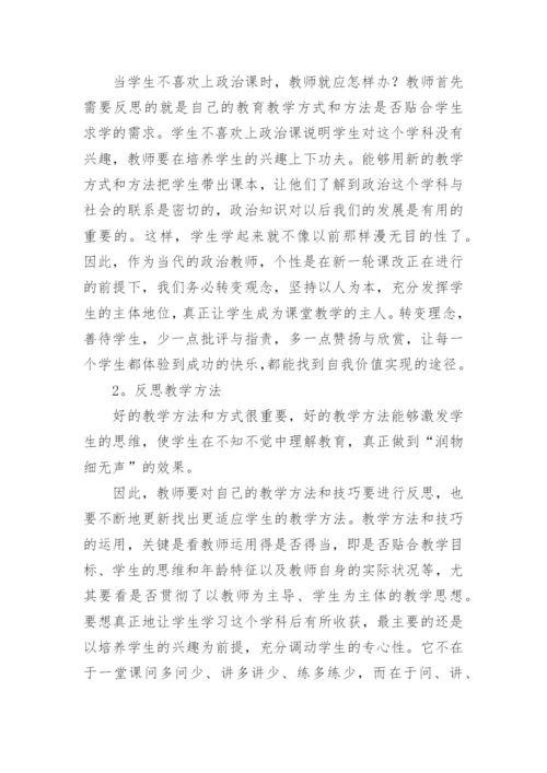 高二政治教学反思_1.docx