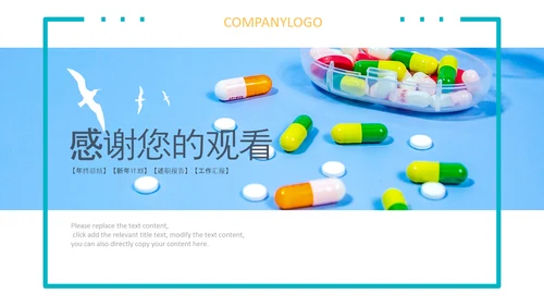 简约医药行业总结药品医疗销售PPT模板