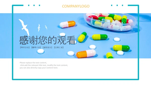 简约医药行业总结药品医疗销售PPT模板