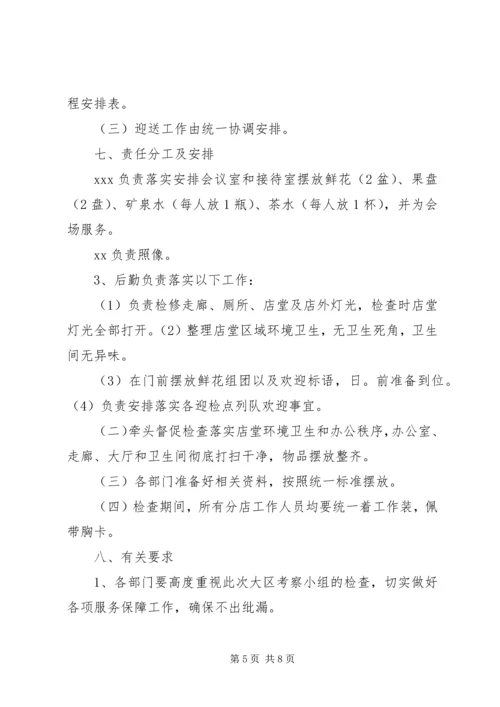 领导接待方案8则 (2).docx