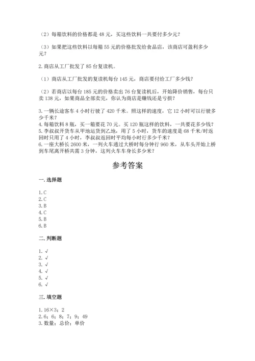 人教版四年级上册数学第四单元《三位数乘两位数》测试卷精品（必刷）.docx