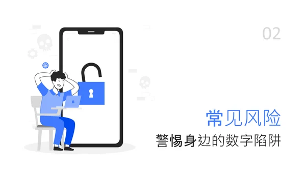 蓝白色简约扁平学生校园网络安全教育PPT模板