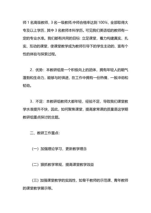 英语教研组学期工作计划样本.docx