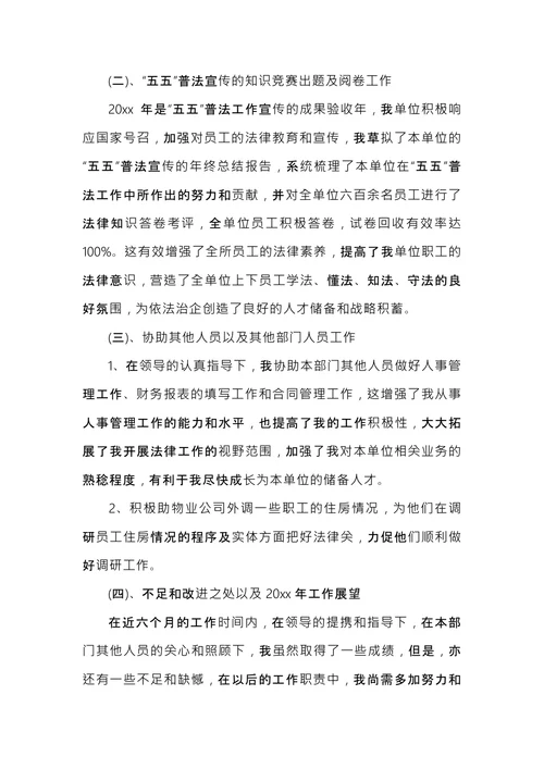 单位法务工作总结
