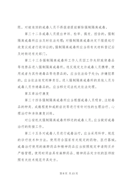 司法行政机关强制隔离戒毒工作规定.docx