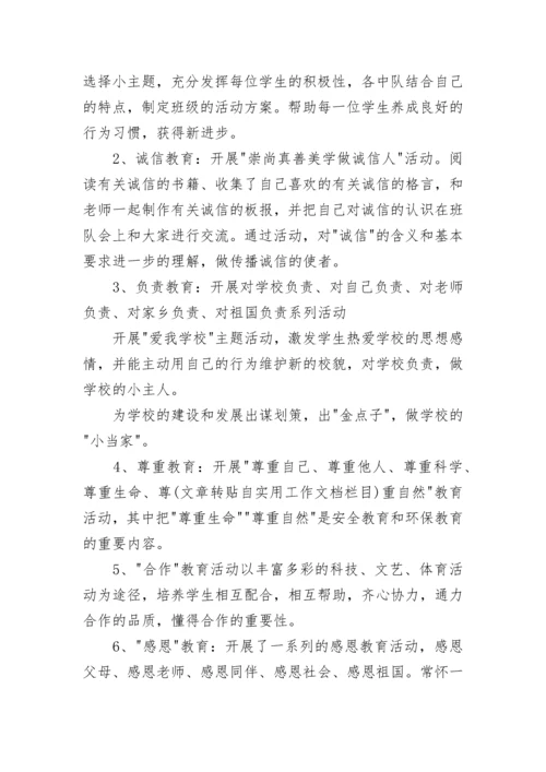 二年级德育工作计划参考八篇.docx