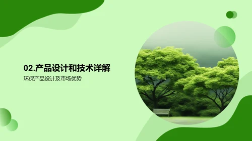 绿色未来：环保住宅探索