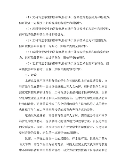 不同学科背景对答辩风格的影响