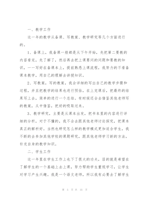 教师年度考核个人总结 15篇.docx