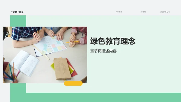绿色商务风组会方案PPT模板