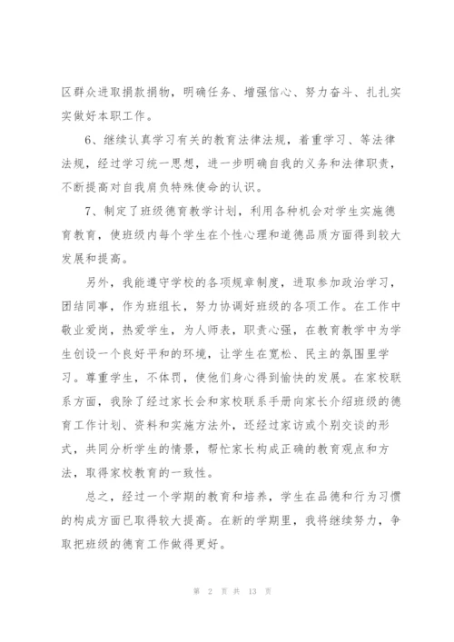 小学德育主任述职报告范文大全.docx