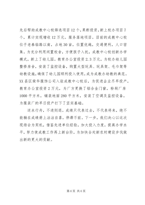 全市成人教育工作现场交流会典型材料.docx