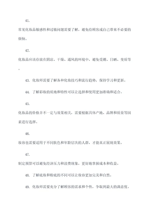 想学化妆的基础知识
