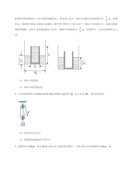 基础强化重庆市江津田家炳中学物理八年级下册期末考试单元测试试卷（含答案详解）.docx