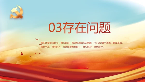 红色党建两会政府工作总结动态PPT