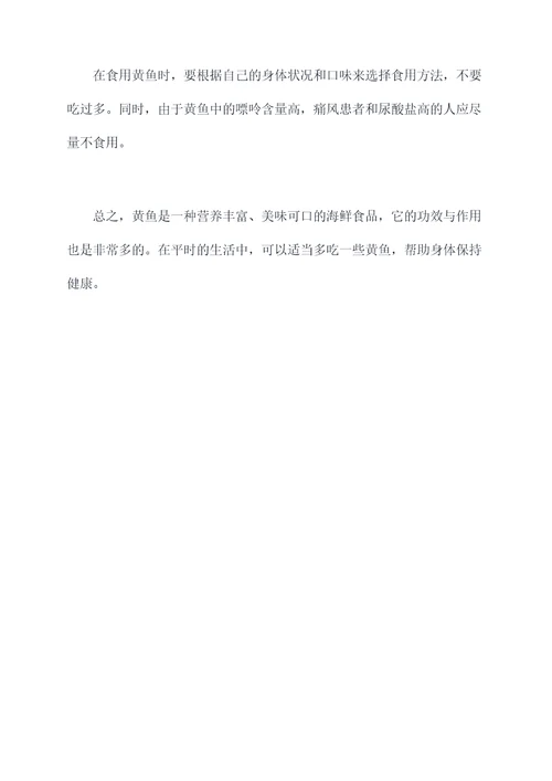 黄鱼的功效与作用