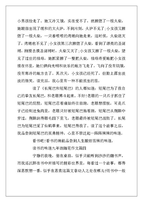 2022年关于2022世界读书日 读书的滋味九年级随笔作文