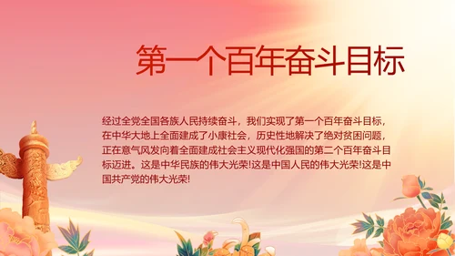 奋进新征程书写新篇章七一讲话PPT