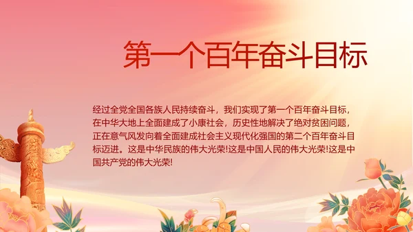 奋进新征程书写新篇章七一讲话PPT